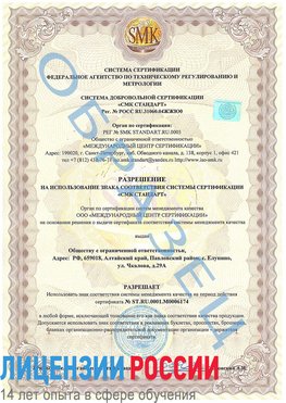 Образец разрешение Клинцы Сертификат ISO 22000